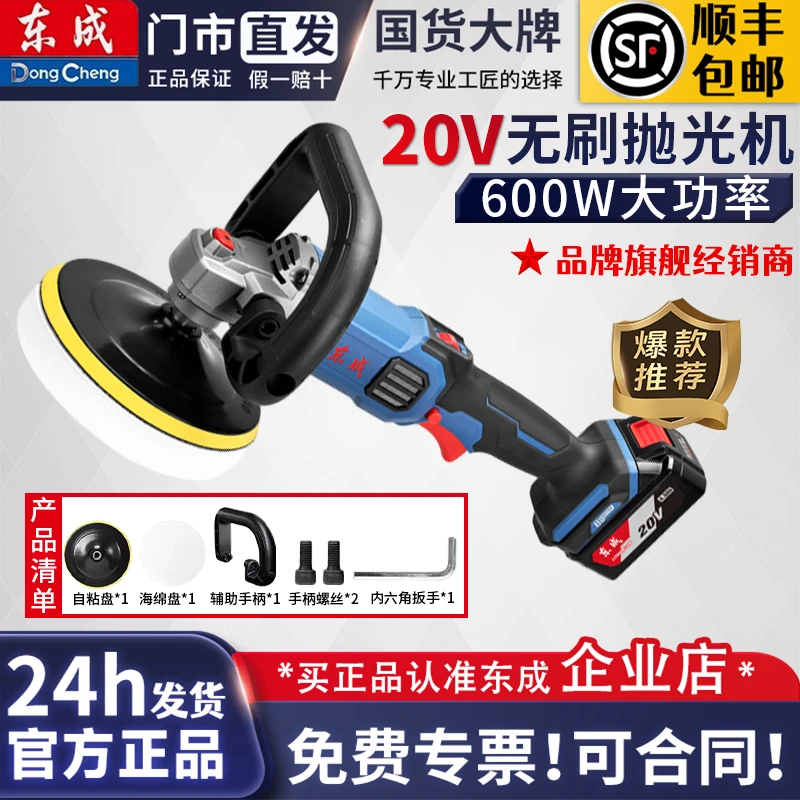 东成20V无刷锂电抛光机多功能手持汽车美容平面打蜡机DCSP02-180