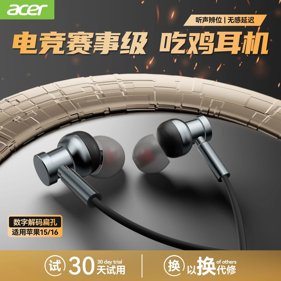 acer/宏碁OHW020有线耳机入耳式typec高音质电竞游戏吃鸡手机耳麦