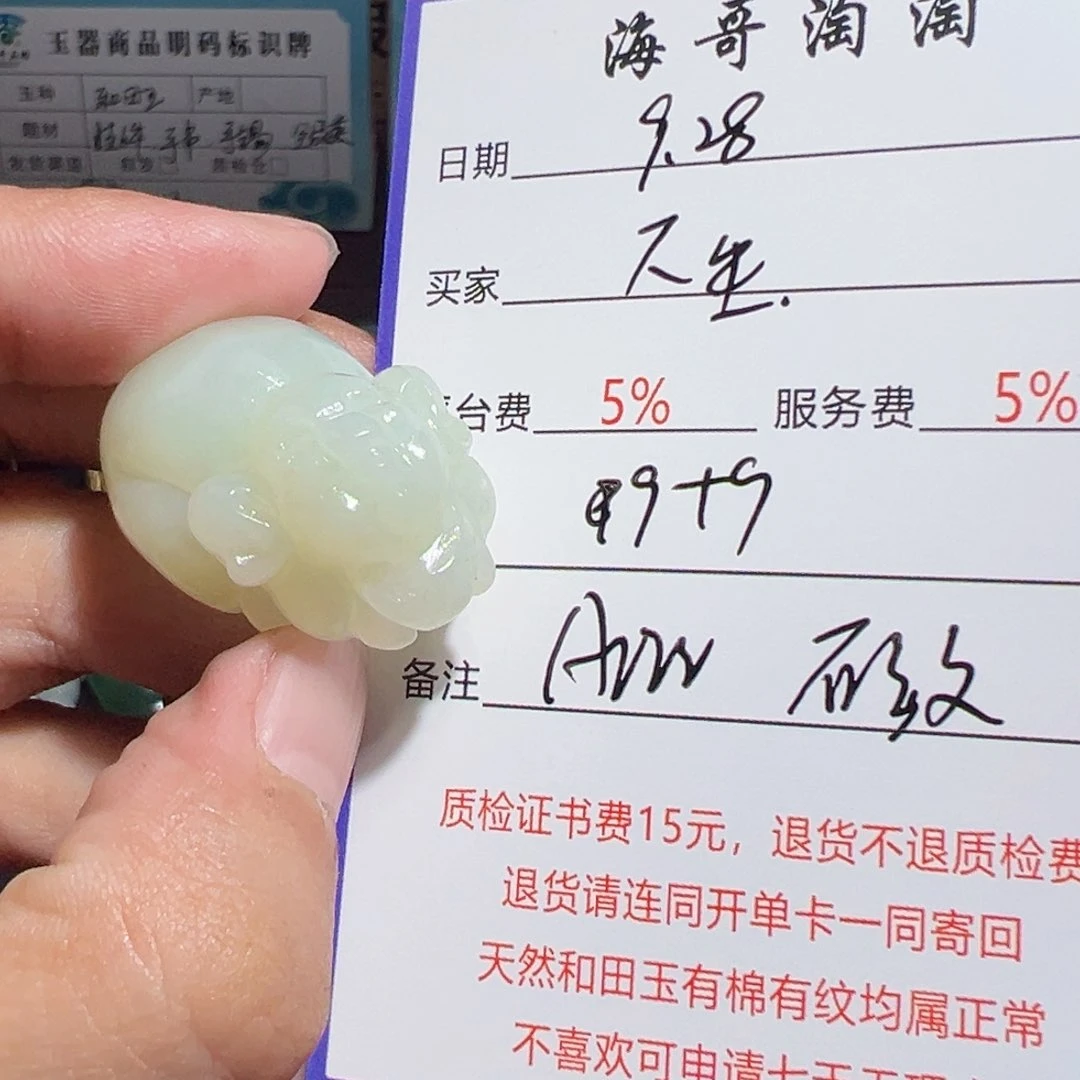 未镶嵌和田玉挂件人**扬