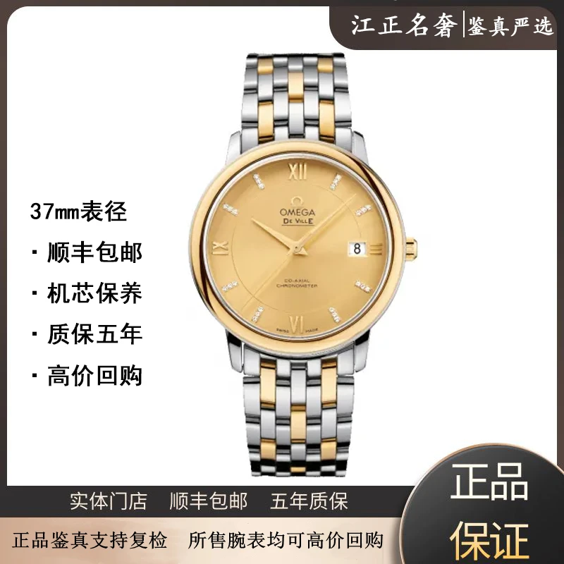99新 Omega/欧米茄 碟飞/间金钻刻/机械男表径37mm/jz663