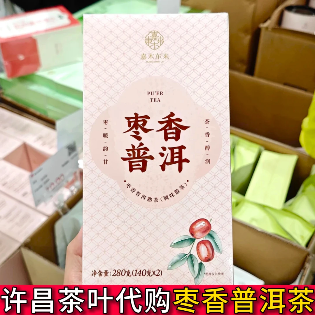 许昌茶叶枣香普洱熟茶香醇润枣暖韵甘许昌发货女士红茶