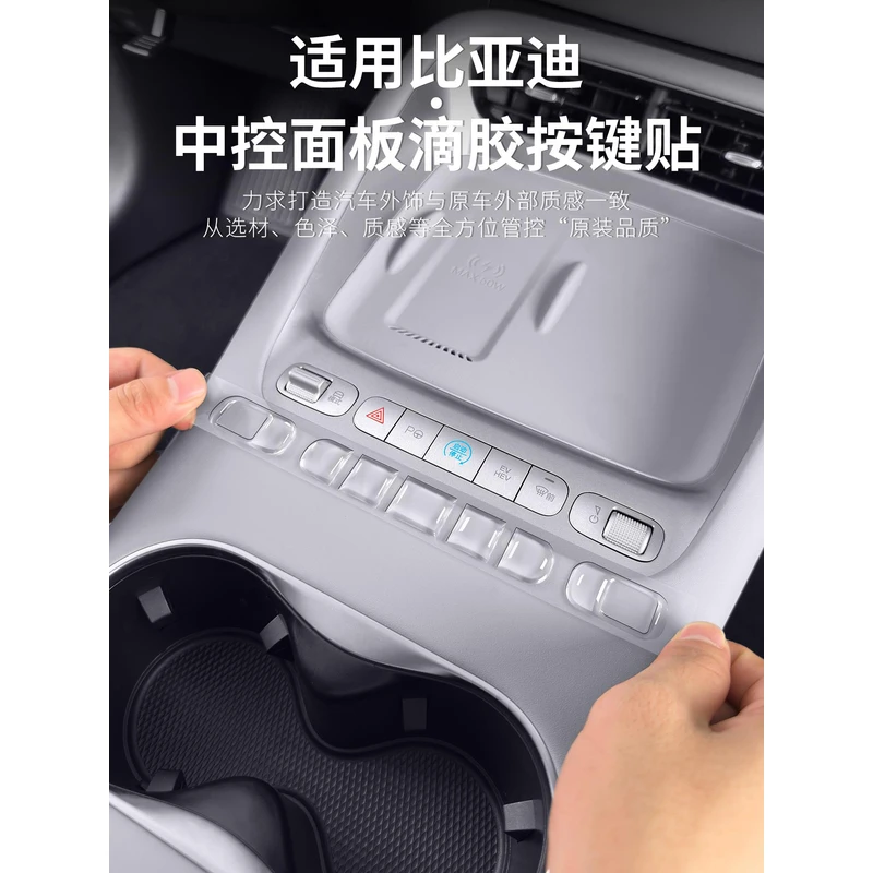 适用于比亚迪海狮06/05海豹海豚海鸥唐汉L夏宋LPro中控按键滴胶贴