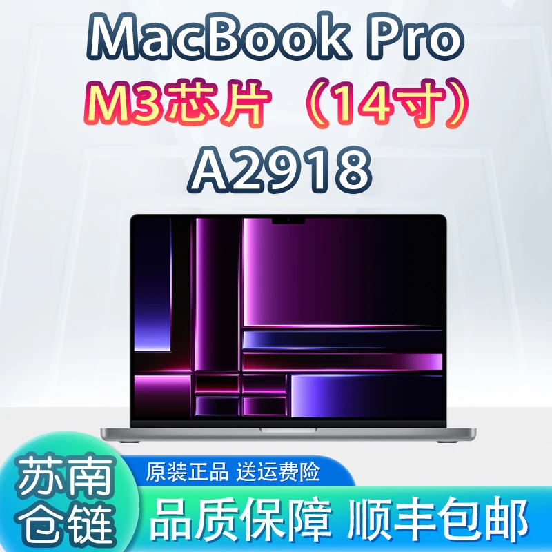 准新品 Apple/苹果 23款14寸MacBookPro M3芯片外版官翻机在保