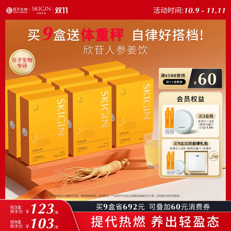 【豆豆同款】巨子生物SKIGIN欣苷人参姜橙饮燃动饮EGCG饮品滋补送礼
