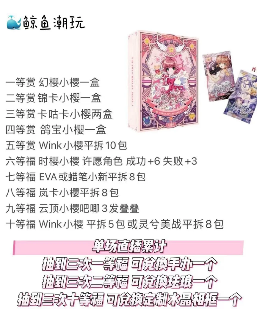 鲸鱼【福福】魔卡少女樱福福乐 盲盒收藏卡牌国卡二创（默认代拆）