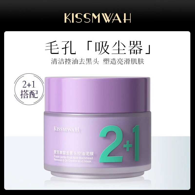 官方正品✅紫苏果泥膜深层清洁温和涂抹式面膜