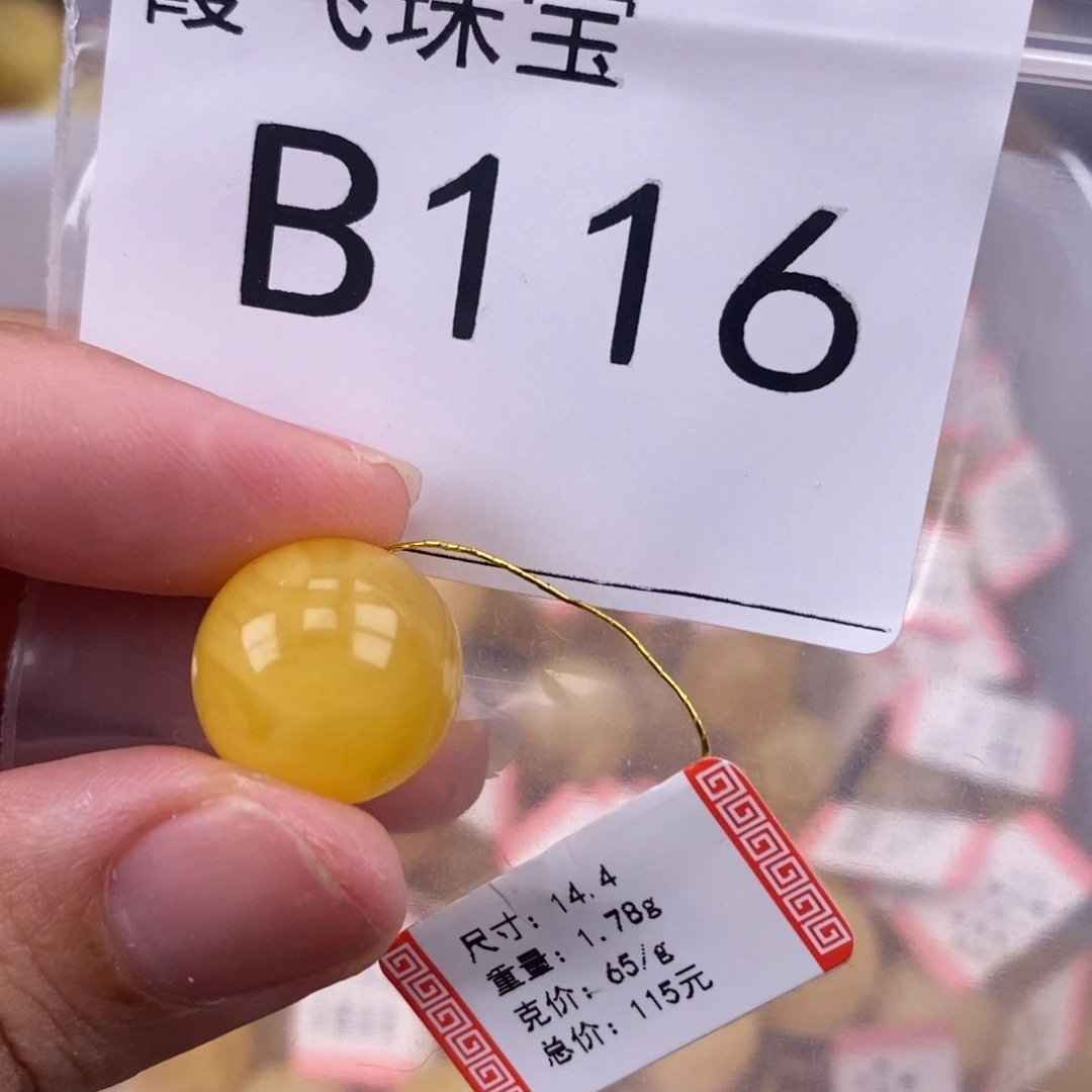 琥珀未镶嵌珠宝奇石14.4