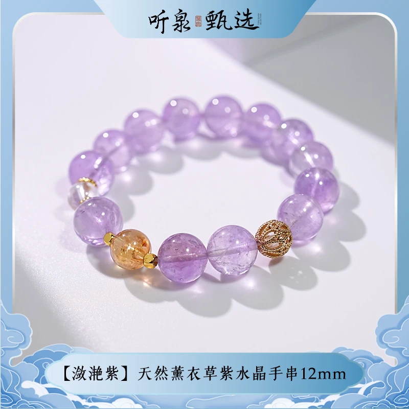 【潋滟紫】天然薰衣草紫水晶手串12mmSJ20241207【听泉小猫宠物馆】