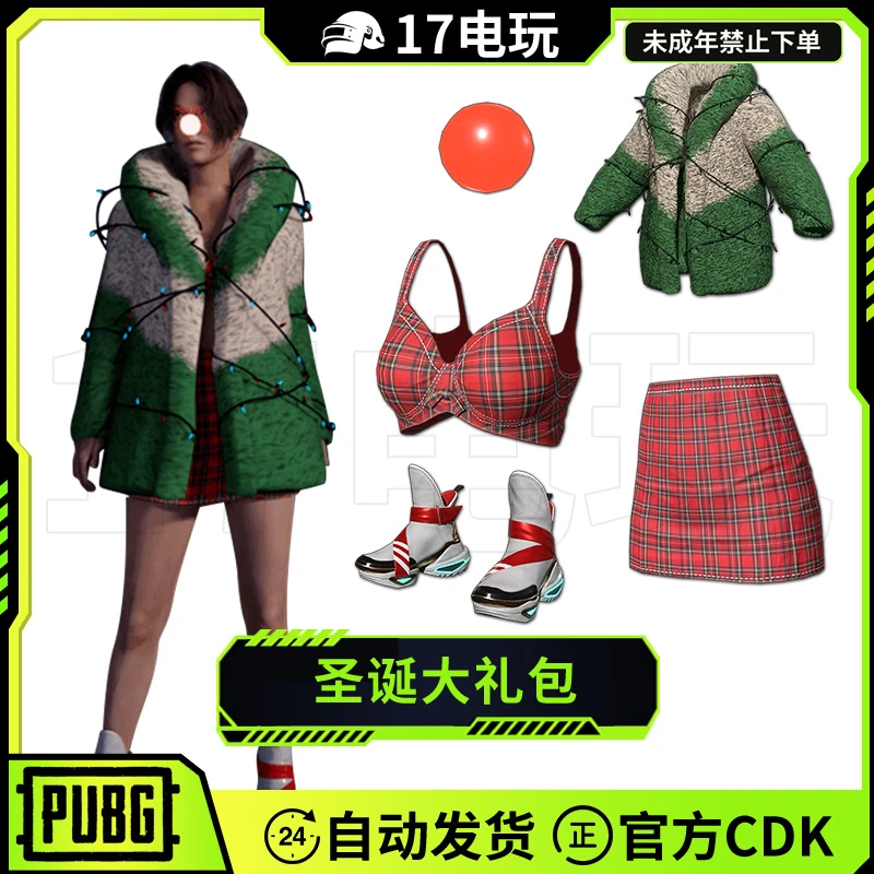 PUBG绝地求生圣诞大礼包CDK吃鸡发光鼻子胸罩裙子鞋子皮肤兑换码