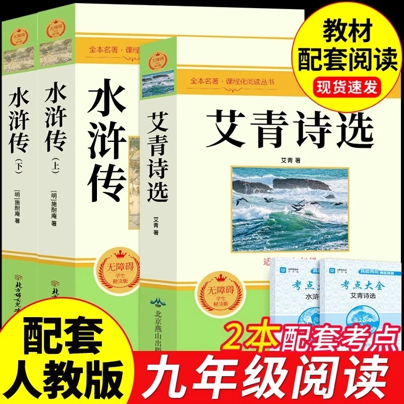 艾青诗选正版原著无删减完整版初中九年级上册必读经典名著课外书