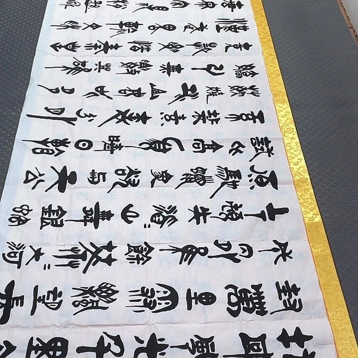 书法老师真人手写92