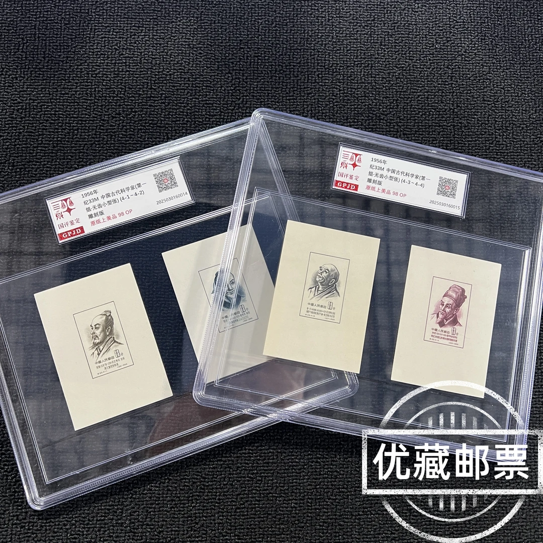 纪33M古科小型张邮票 原纸 98OP 大盒 纪特经典型张