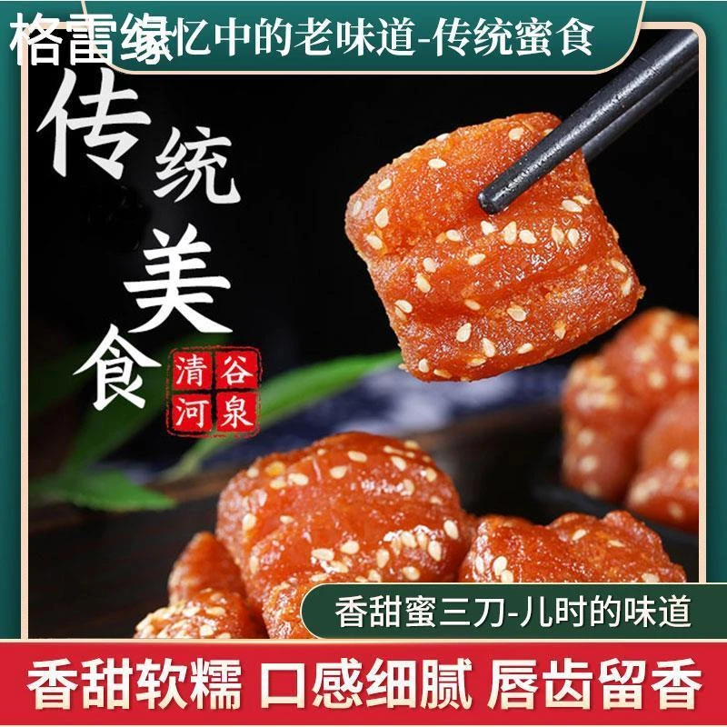 山东特产蜜三刀蜜翻花果脯蜜饯糕点甜品手工营养休闲零食小吃点心
