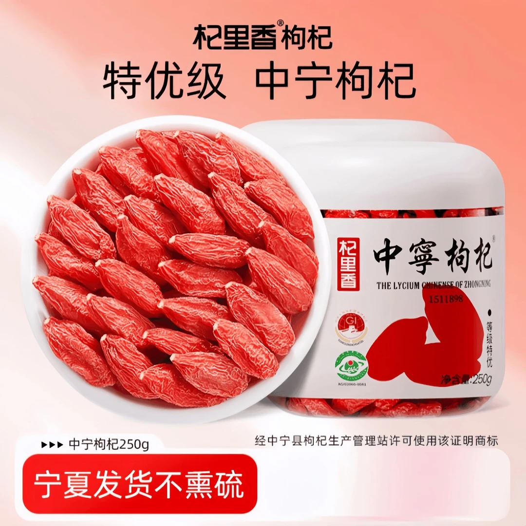 【杞里香】宁夏特级大果中宁枸杞250g*/1罐产地直发不熏硫 罐装精河