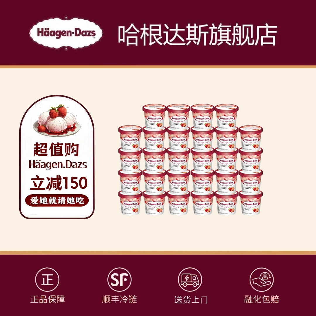 哈根达斯冰淇淋小杯经典装100ml81g 28杯【官方正品】