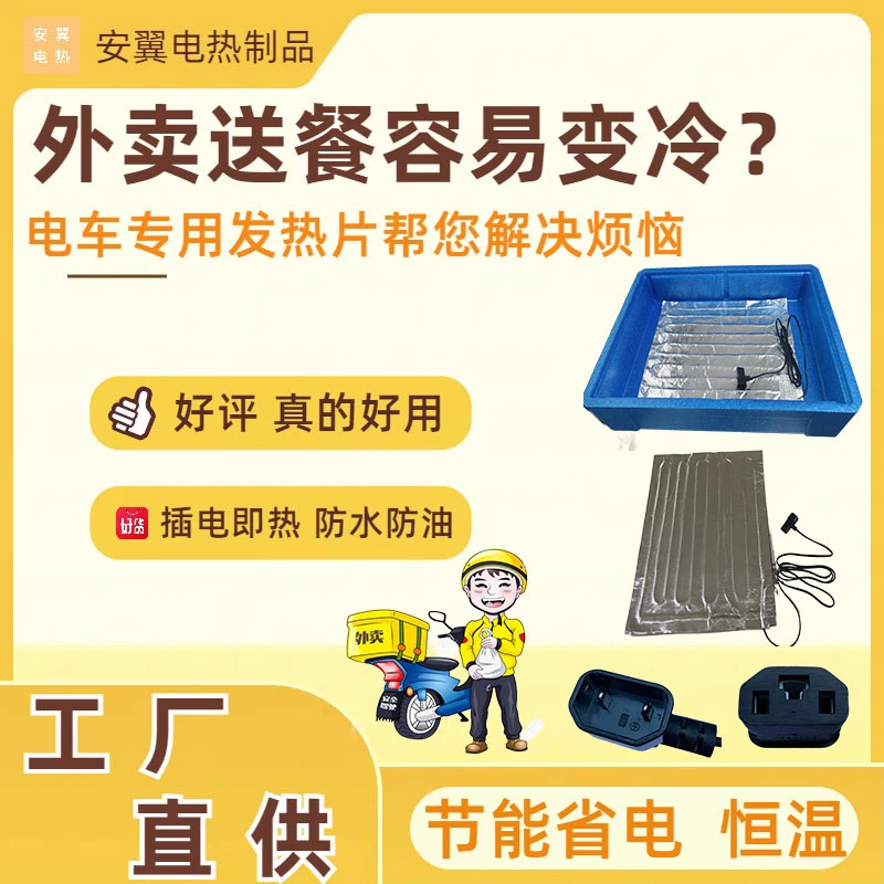 48V电动车外卖箱保温玻纤防水发热片美团饿了么快餐送餐车载恒温