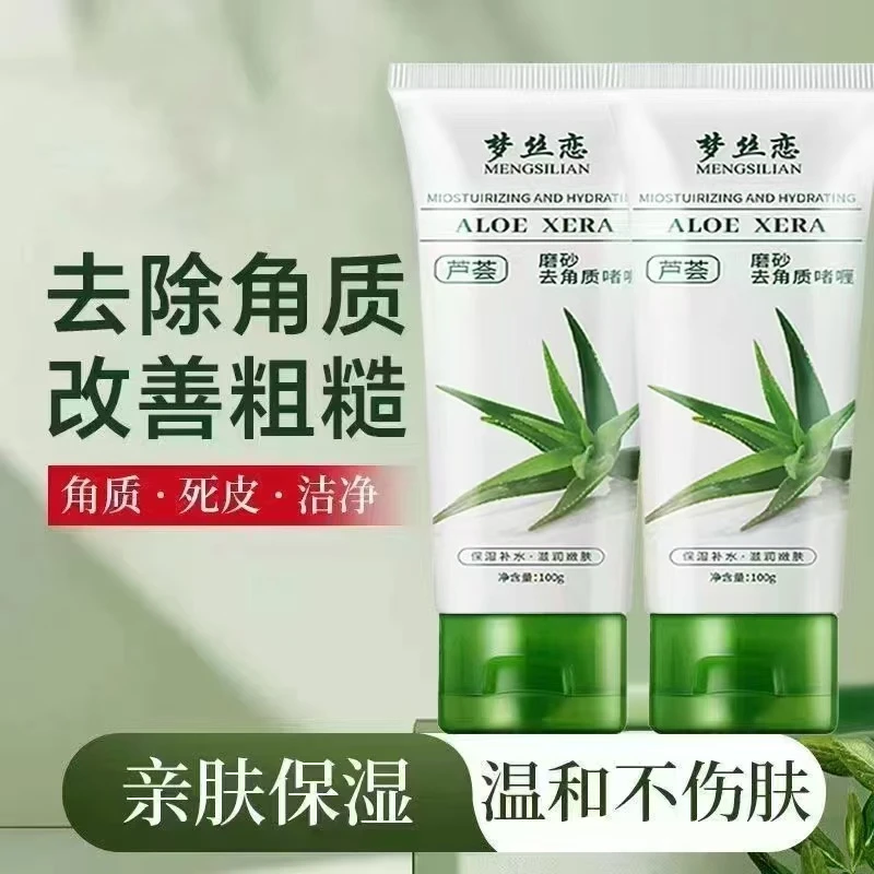 【三支五支屯】芦荟去角质啫喱温和清洁不刺激保湿去死皮男女通用
