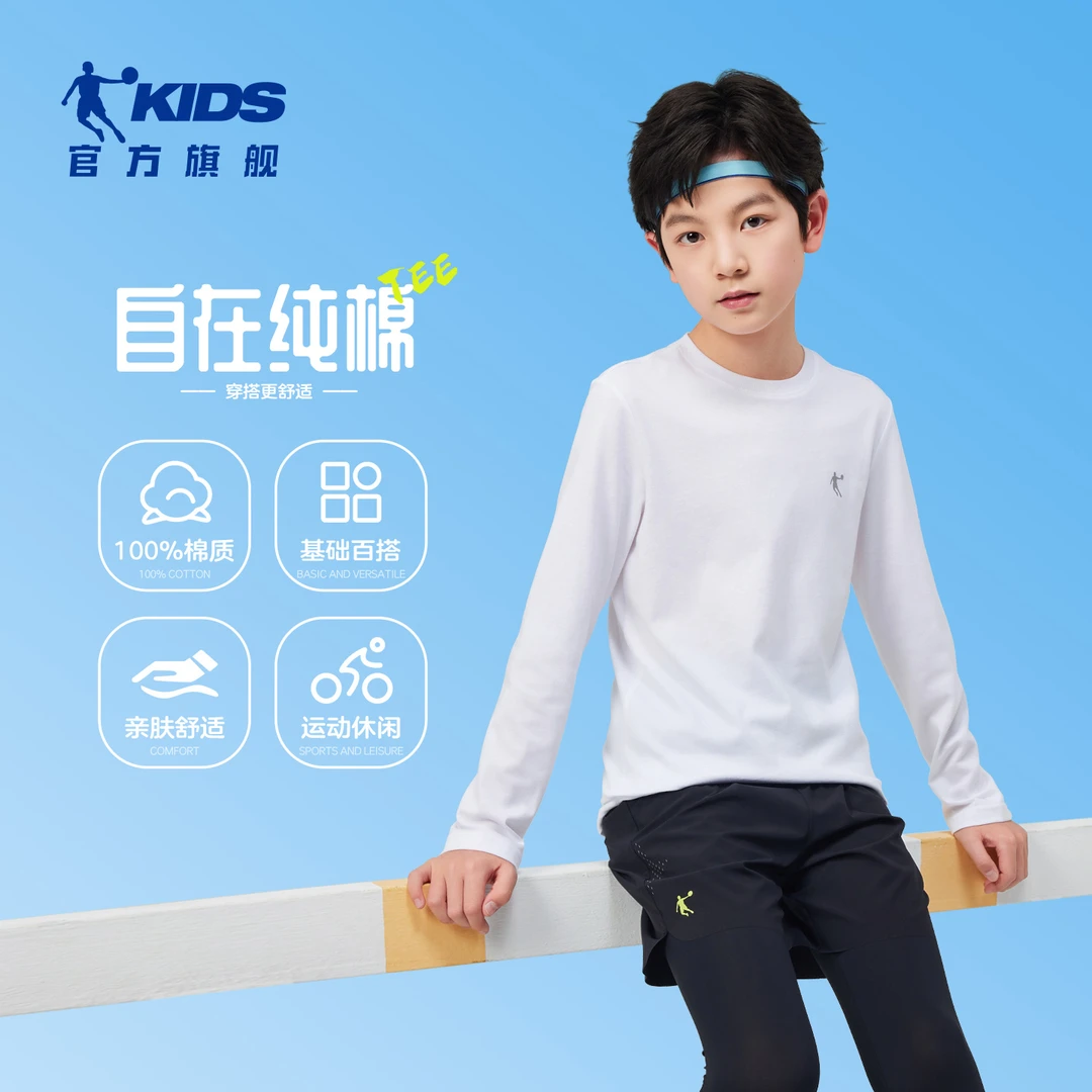 【乔丹百百棉】乔丹儿童长袖T恤春秋纯棉低敏休闲百搭圆领中大童