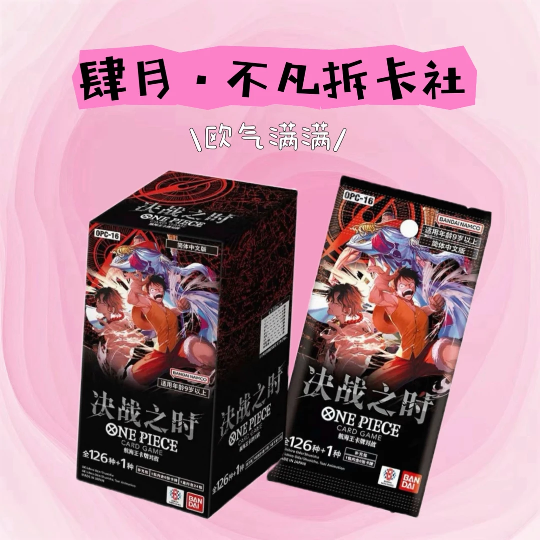 【宝藏包4】OPCG航海王简中16四箱混 (默认代拆)
