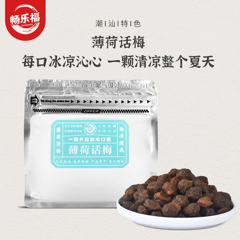 年货好物 自营【潮汕风味】薄荷话梅果脯果干追剧解馋蜜饯宝藏零食