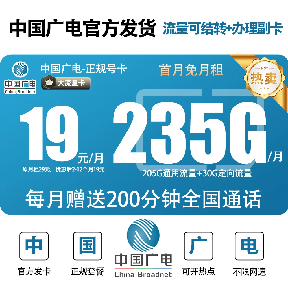 中国广电19限流量全国通用永月租大王卡官方正品本地归属超大流量