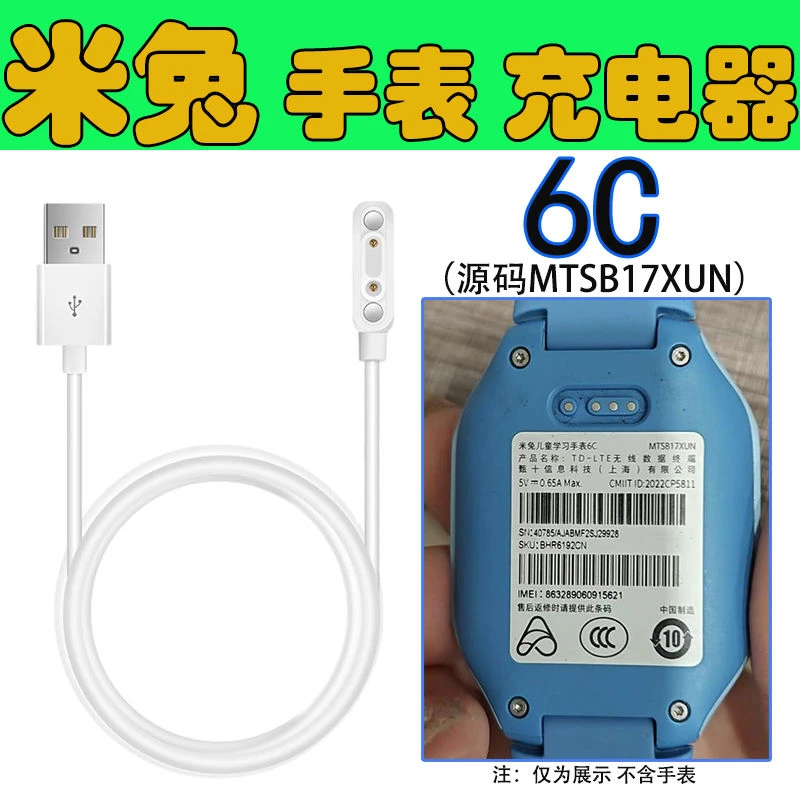 适用米兔6C充电线原装智能充电器米兔儿童学习手表6C磁吸式快充线