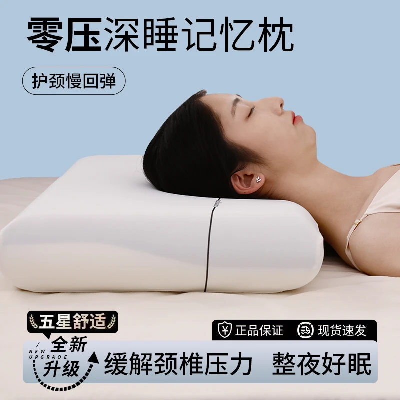 深睡枕pro第2代酒店同款记忆棉成人枕头套和枕芯一套护颈枕礼盒装