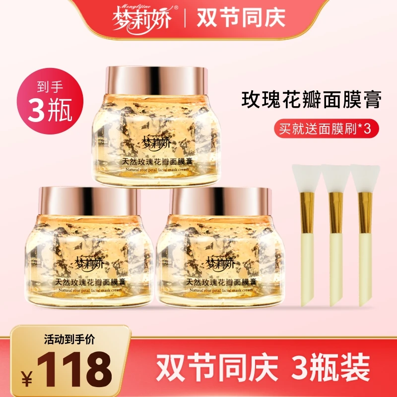 【 双节三瓶装】梦莉娇大马士革玫瑰花瓣面膜膏涂抹质地清爽 150g