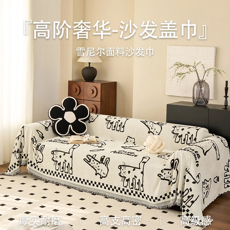沙发巾一整张全盖雪尼尔卡通高级感防猫全盖盖巾抓网红可爱沙发垫