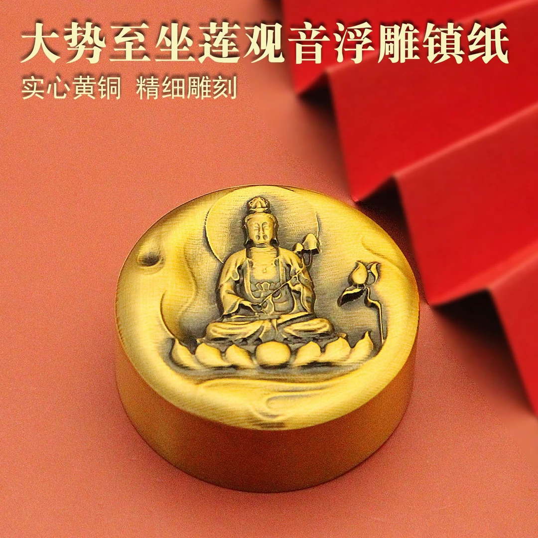 书边大势至坐莲观音浮雕圆形实心黄铜镇纸手把件文房祈福盘玩摆件