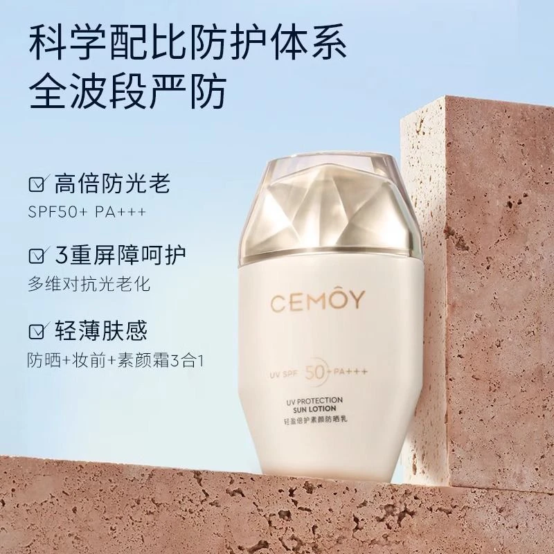 澳诗茉轻盈倍护素颜防晒乳SPF50+ PA+++小金瓶防晒霜
