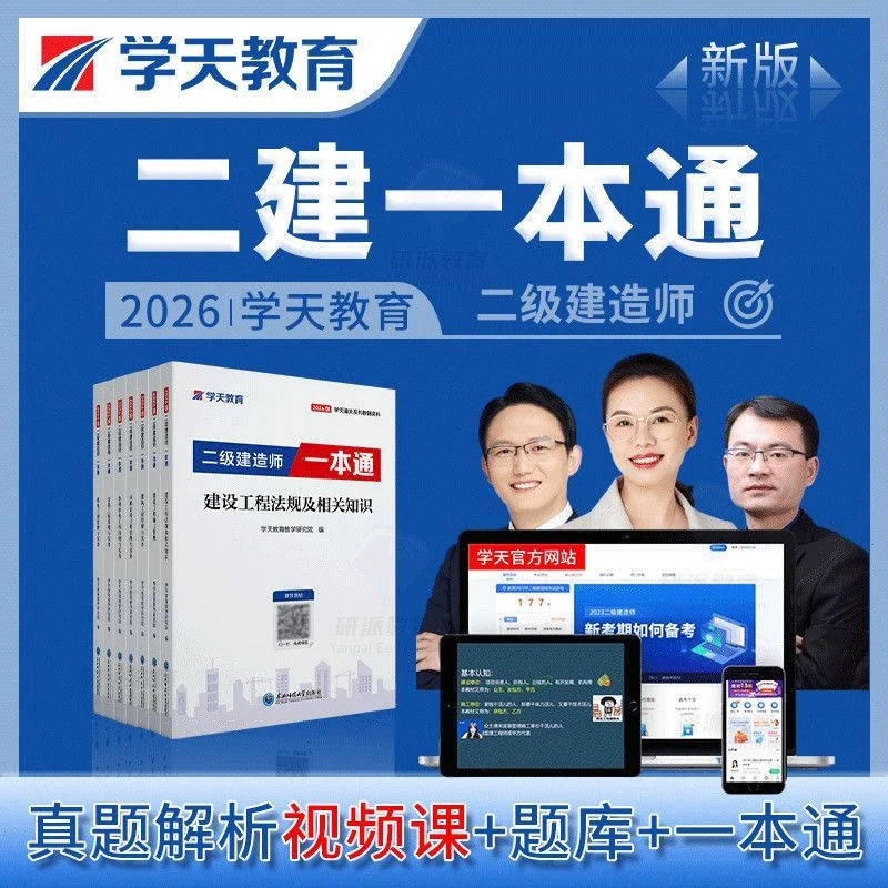 2026新版二级建造师学天一本通二建讲义彩色图文建筑机电市政公路