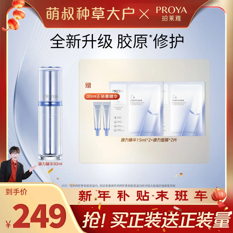 【萌叔推荐专属】珀莱雅源力精华3.0修护抗皱舒缓敏感屏障肌底修护