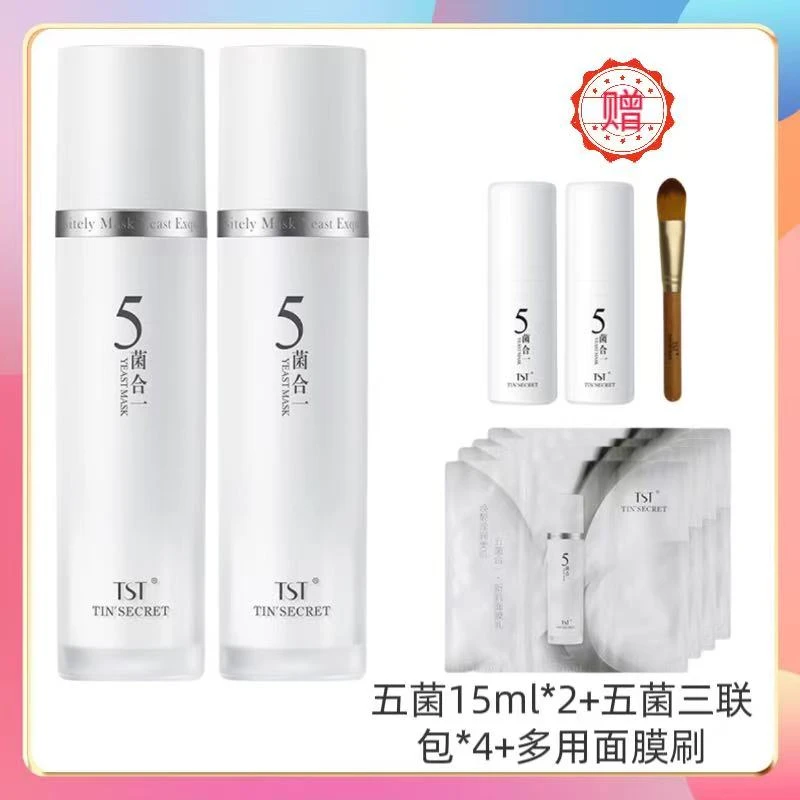 五菌合一新生面膜乳