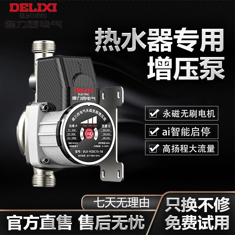 德力西电气自来水自吸加压增压泵家用全自动热水器太阳能花洒专用