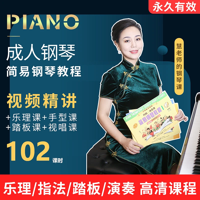 小汤123 零基础钢琴入门 小慧老师