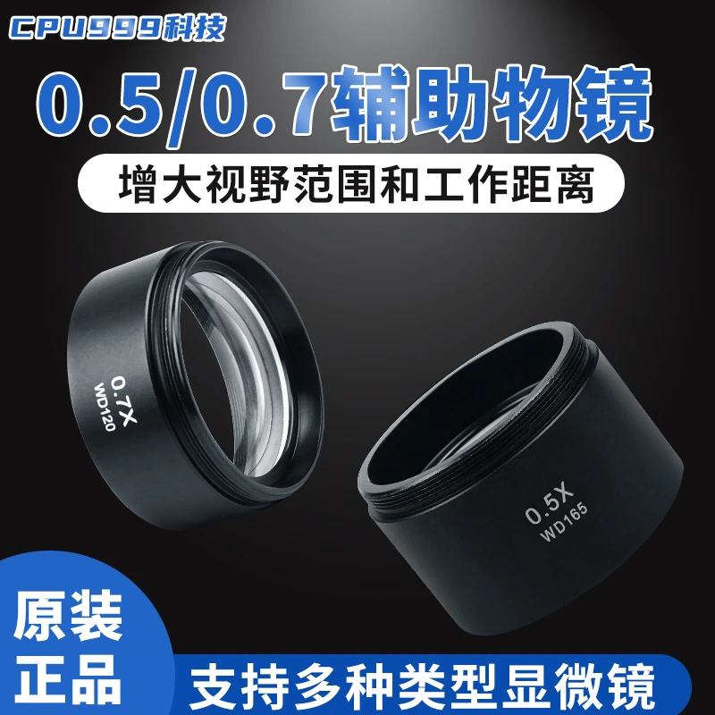 MAANT/蚂蚁昕显微镜物镜防尘镜防油镜0.5x 0.7X增距镜增大距离