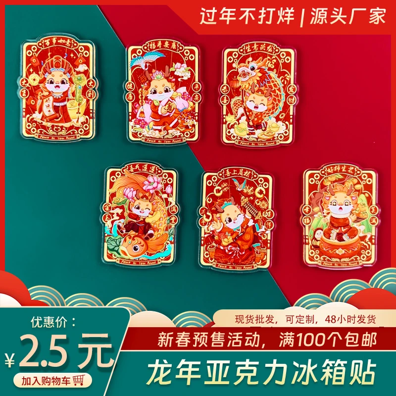 2025年树脂新年可爱动漫龙族敖闰敖丙敖光风格新春磁力冰箱贴
