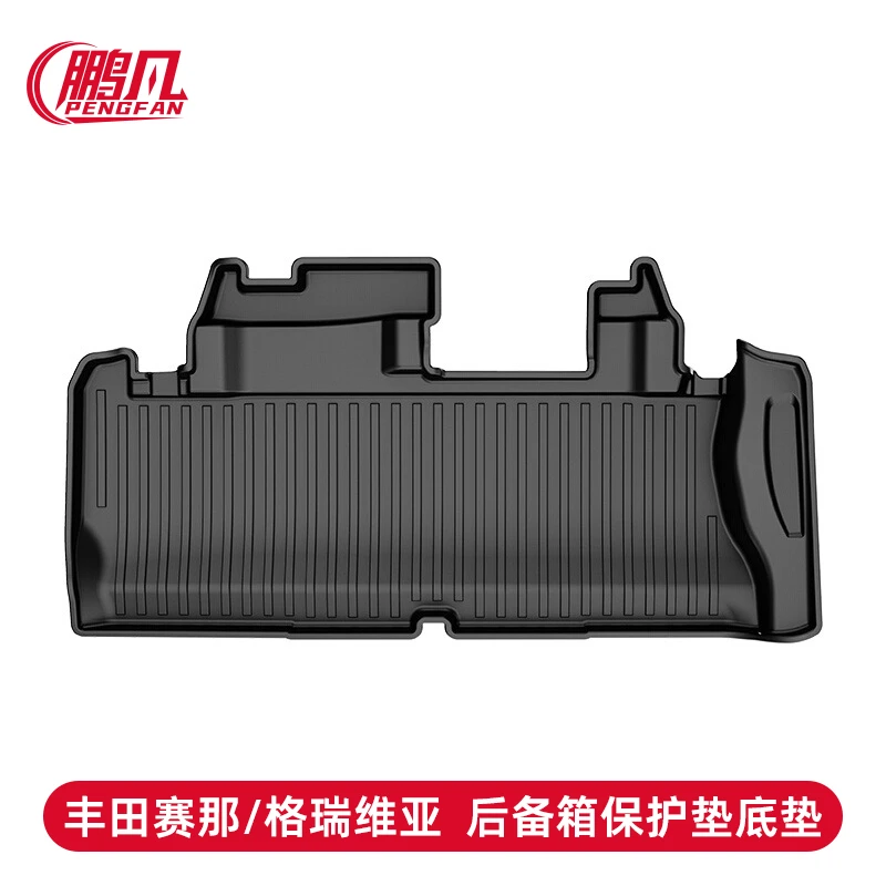 赛那格瑞维亚专用下层后备箱垫