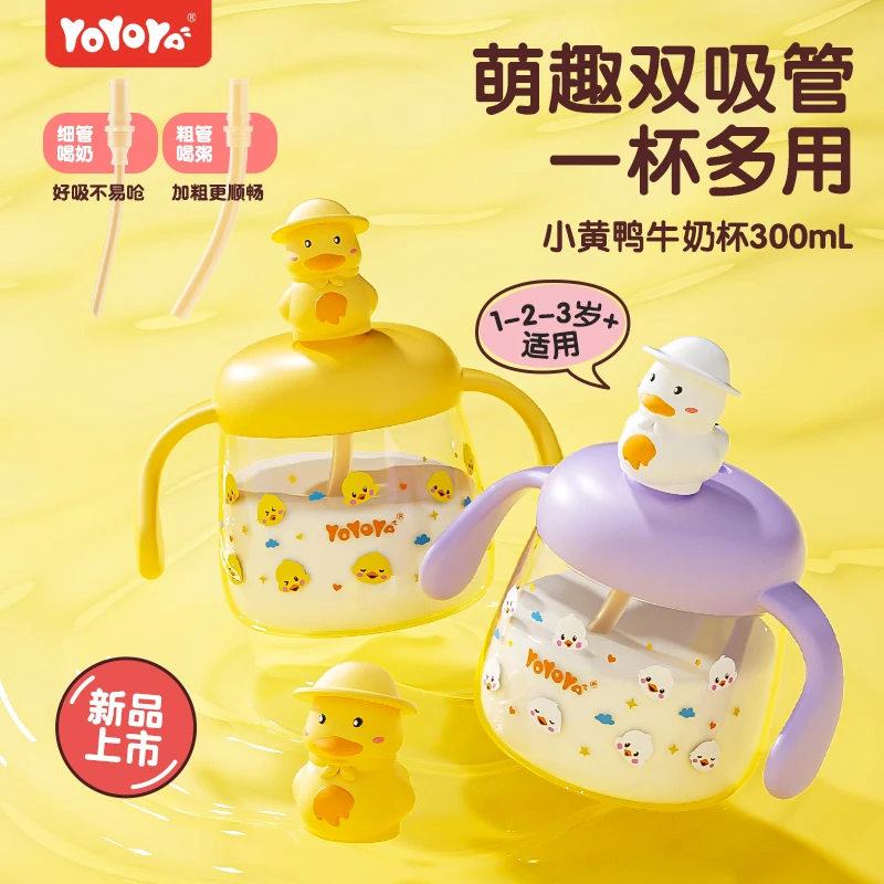 YOYOYA大吸管直饮杯ppsu防摔1-3岁学奇趣小黄鸭牛奶杯儿童水杯