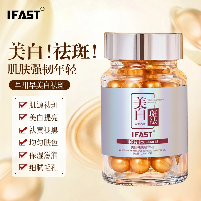 美白祛斑精华液涂抹美白丸淡斑滋润精华修护小金豆原液