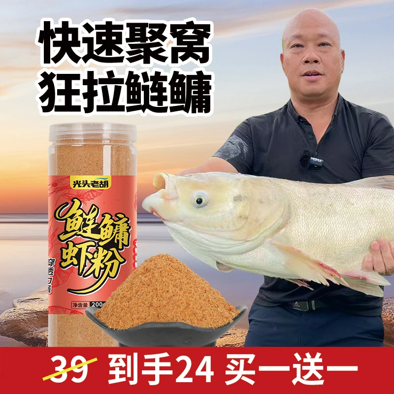 【专攻鲢鳙虾粉】2025新品光头老胡虾粉浓腥钓鱼四季白鲢花鲢虾粉