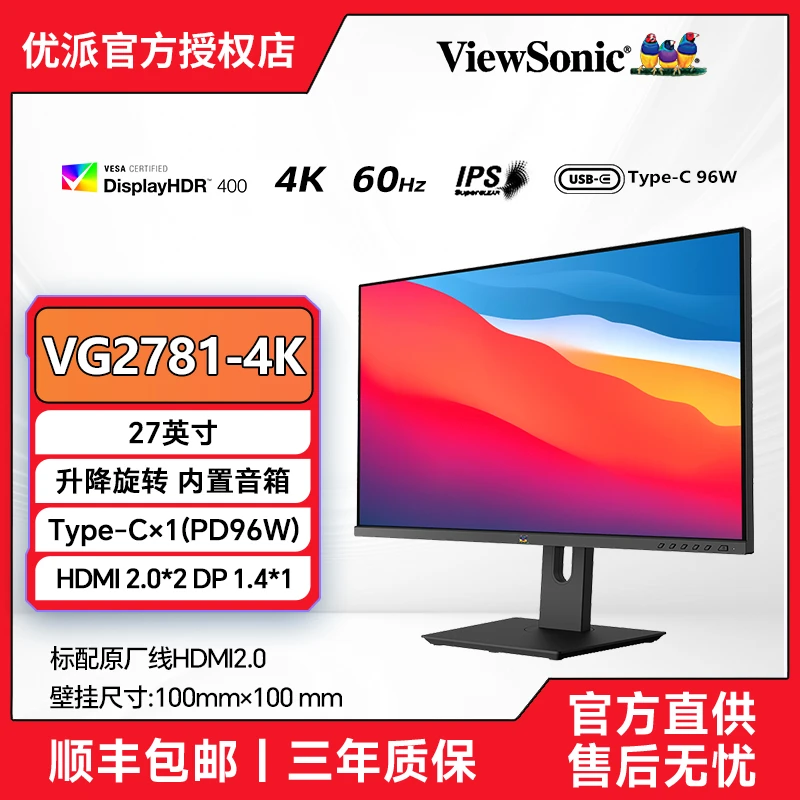 【优派】4K 27英寸 IPS 办公升降旋转电竞内置音箱显示器 VG2781-4K
