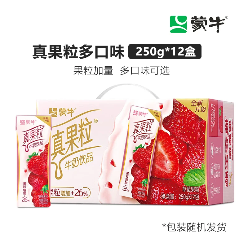 蒙牛真果粒牛奶饮品草莓250g*12盒多口味父亲节包装随机颗粒