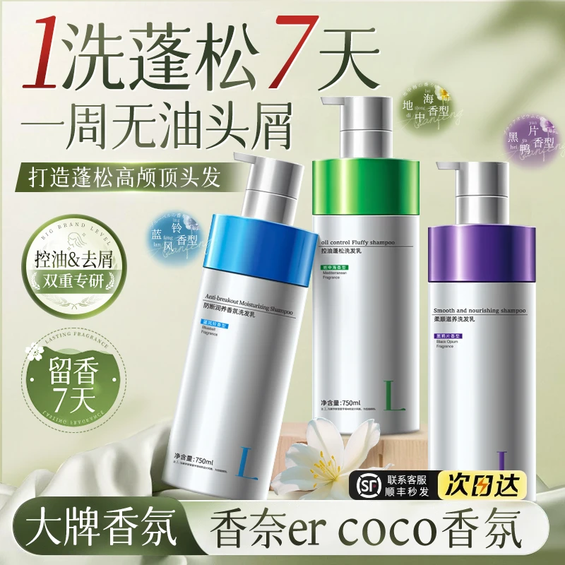 【歌拉丝推荐】控油蓬松洗发乳碳量洗发水柔顺护发去屑止痒净爽男女