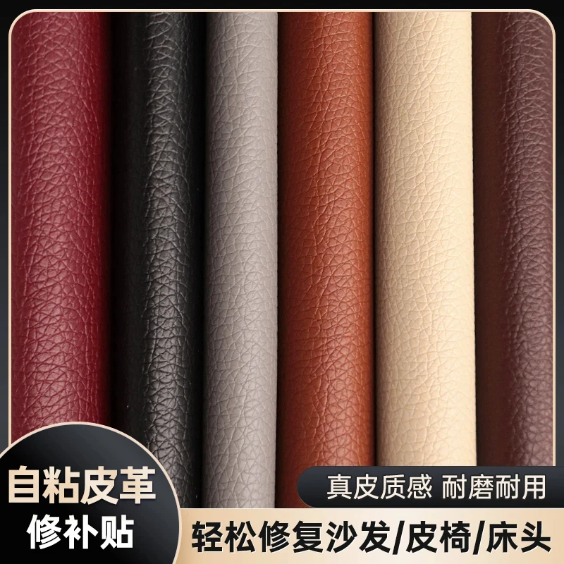 皮革修补自粘贴沙发坐垫耐磨荔枝纹强力高档自带背胶补丁修复贴