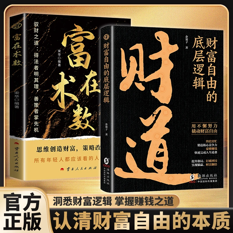 【揭秘暴富底层逻辑】财道 洞悉赚钱之道 思路决定出路 富在术数FL