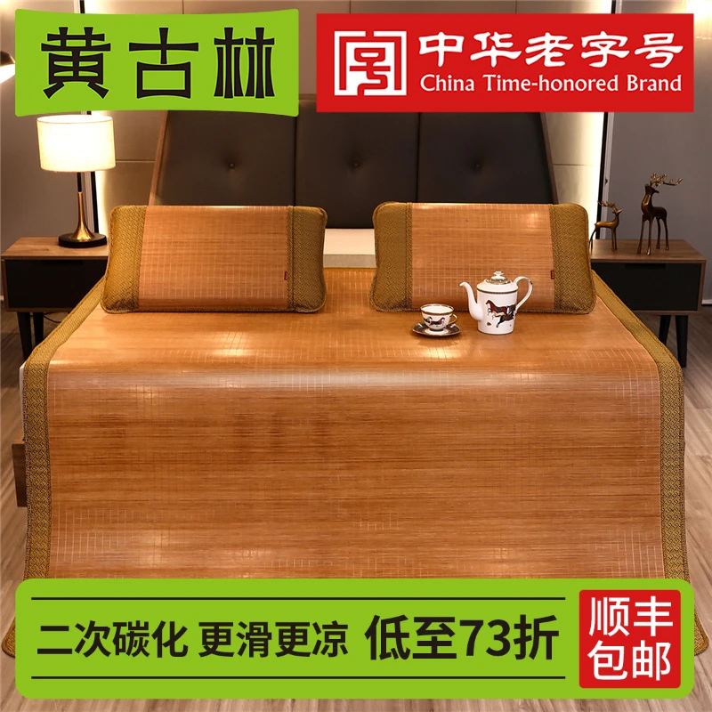 黄古林高档精美细竹席加厚夏季用空调凉席双人透气可折叠裸睡席子