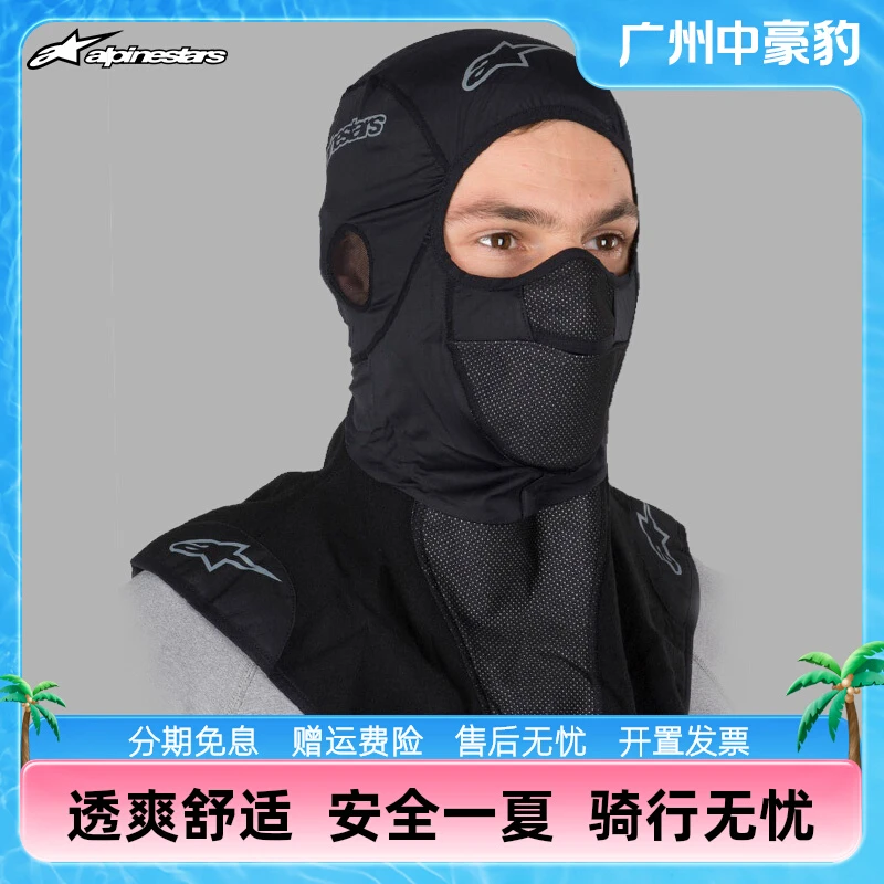 意大利a星alpinestars摩托车骑行头套加长防风吸汗反光面罩脖套