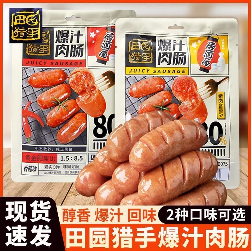 【麦德龙同款】田园猎手爆汁肉肠香肠麻辣火腿肠即食居酒屋肉肠香肠